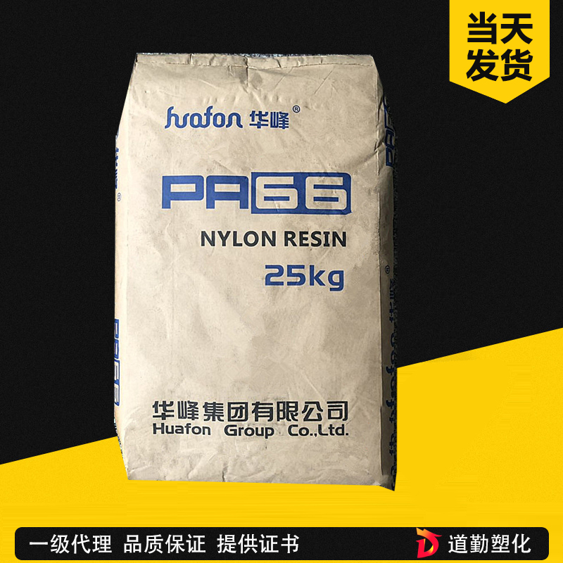 PA66重慶華峰EP158尼龍新料純樹(shù)脂耐磨抗沖擊聚酰胺塑膠原料