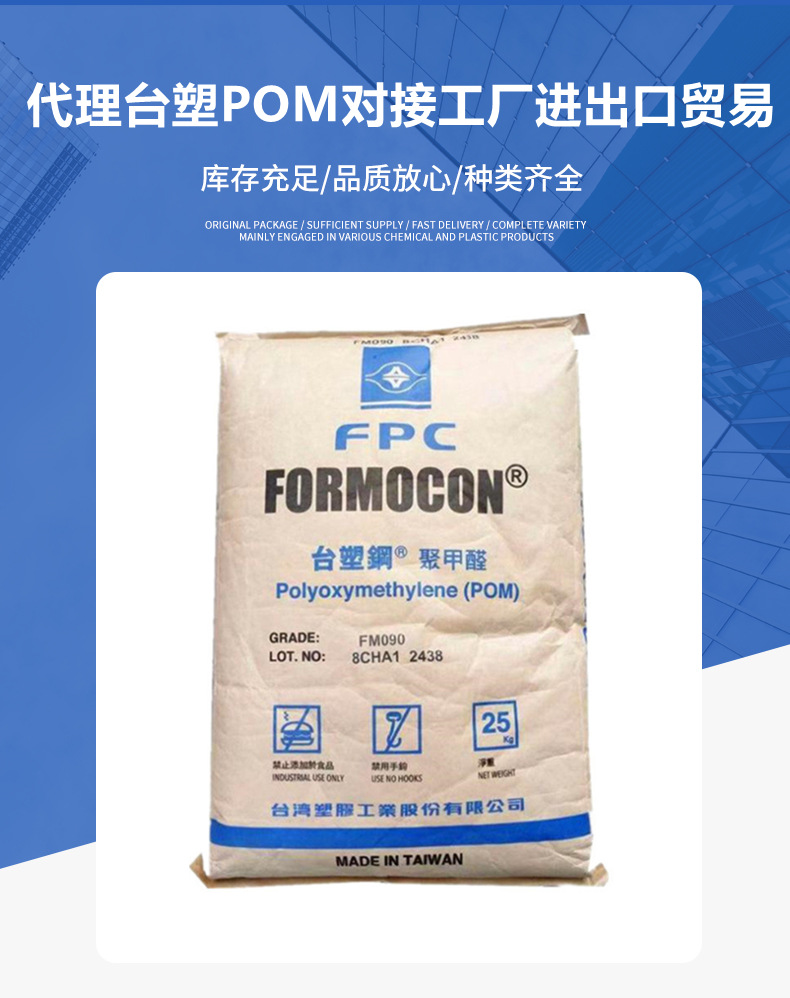 現貨POM臺灣臺塑 FM090 FM270注塑通用級卡扣汽配應用國產(chǎn)pom塑料