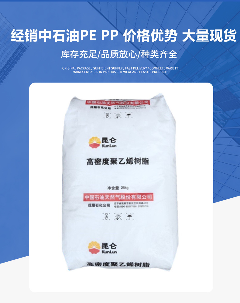 HDPE 中石油撫順2911 FHC7260注塑級容器托盤(pán)高密度聚乙烯原廠(chǎng)